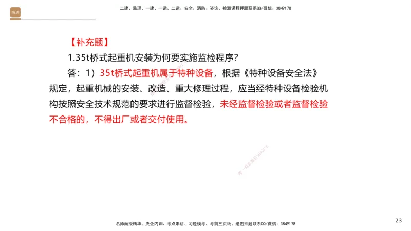 03.2025石莉-选择速成-机电实务3（带练）_2026年一级建造师_2026年一建机电_2025年一建机电SVIP_03-习题精析✿实战特训✿模考通关_07-机电《选择速成带练》石莉HX_讲义