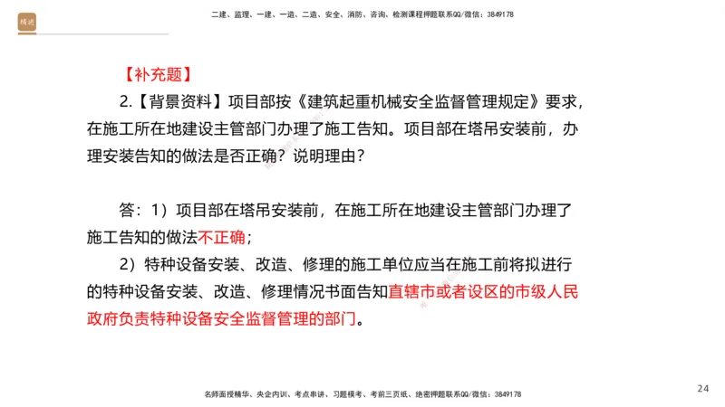 03.2025石莉-选择速成-机电实务3（带练）_2026年一级建造师_2026年一建机电_2025年一建机电SVIP_03-习题精析✿实战特训✿模考通关_07-机电《选择速成带练》石莉HX_讲义