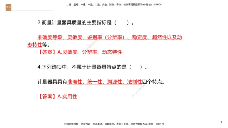 03.2025石莉-选择速成-机电实务3（带练）_2026年一级建造师_2026年一建机电_2025年一建机电SVIP_03-习题精析✿实战特训✿模考通关_07-机电《选择速成带练》石莉HX_讲义