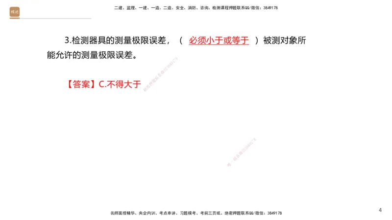 03.2025石莉-选择速成-机电实务3（带练）_2026年一级建造师_2026年一建机电_2025年一建机电SVIP_03-习题精析✿实战特训✿模考通关_07-机电《选择速成带练》石莉HX_讲义