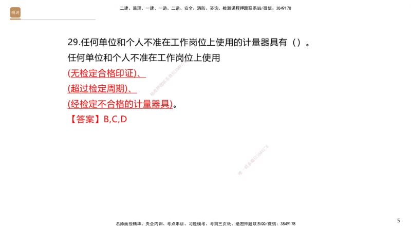 03.2025石莉-选择速成-机电实务3（带练）_2026年一级建造师_2026年一建机电_2025年一建机电SVIP_03-习题精析✿实战特训✿模考通关_07-机电《选择速成带练》石莉HX_讲义