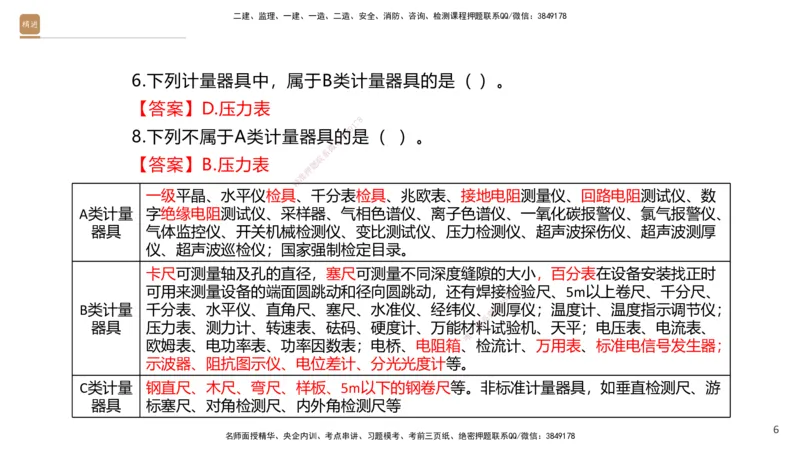 03.2025石莉-选择速成-机电实务3（带练）_2026年一级建造师_2026年一建机电_2025年一建机电SVIP_03-习题精析✿实战特训✿模考通关_07-机电《选择速成带练》石莉HX_讲义