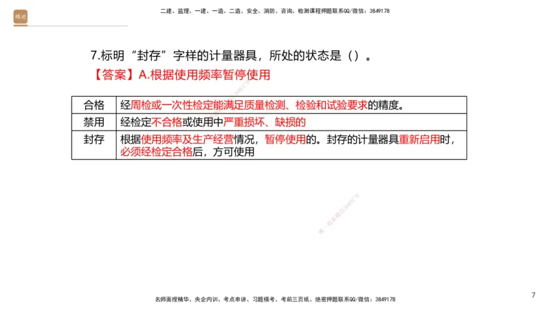 03.2025石莉-选择速成-机电实务3（带练）_2026年一级建造师_2026年一建机电_2025年一建机电SVIP_03-习题精析✿实战特训✿模考通关_07-机电《选择速成带练》石莉HX_讲义