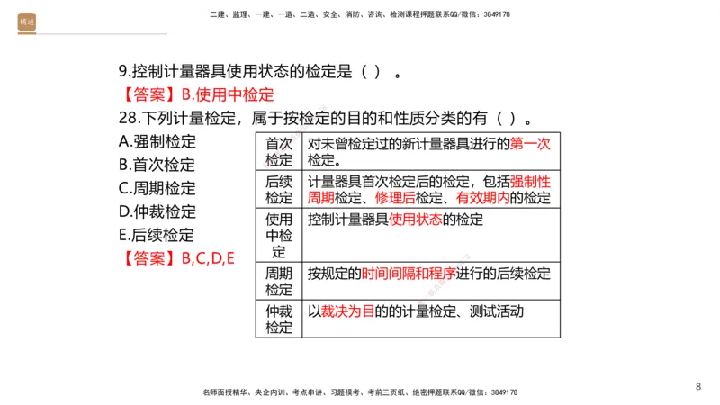03.2025石莉-选择速成-机电实务3（带练）_2026年一级建造师_2026年一建机电_2025年一建机电SVIP_03-习题精析✿实战特训✿模考通关_07-机电《选择速成带练》石莉HX_讲义