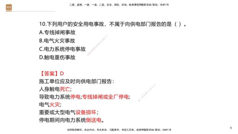 03.2025石莉-选择速成-机电实务3（带练）_2026年一级建造师_2026年一建机电_2025年一建机电SVIP_03-习题精析✿实战特训✿模考通关_07-机电《选择速成带练》石莉HX_讲义