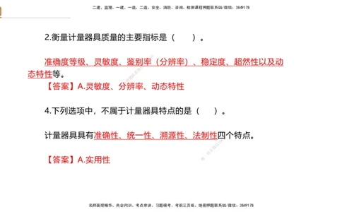03.2025石莉-选择速成-机电实务3（带练）_2026年一级建造师_2026年一建机电_2025年一建机电SVIP_03-习题精析✿实战特训✿模考通关_07-机电《选择速成带练》石莉HX_讲义