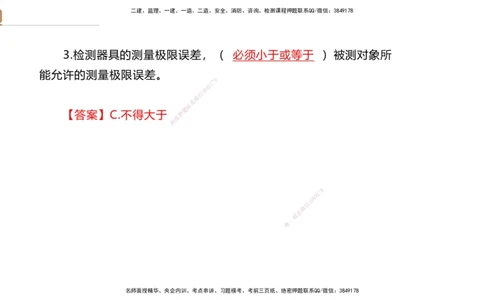 03.2025石莉-选择速成-机电实务3（带练）_2026年一级建造师_2026年一建机电_2025年一建机电SVIP_03-习题精析✿实战特训✿模考通关_07-机电《选择速成带练》石莉HX_讲义