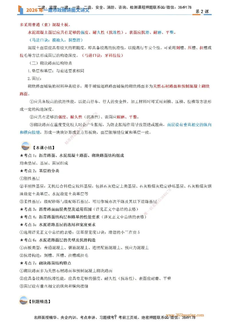 02讲义道路工程第一节：道路结构特征（二）_2026年一级建造师_2026年一建市政_2026年一建市政SVIP_2026一建市政SVIP_02-基础精讲✿高端面授✿深度强化_讲义