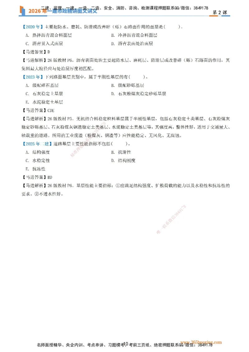 02讲义道路工程第一节：道路结构特征（二）_2026年一级建造师_2026年一建市政_2026年一建市政SVIP_2026一建市政SVIP_02-基础精讲✿高端面授✿深度强化_讲义