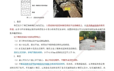 02讲义道路工程第一节：道路结构特征（二）_2026年一级建造师_2026年一建市政_2026年一建市政SVIP_2026一建市政SVIP_02-基础精讲✿高端面授✿深度强化_讲义