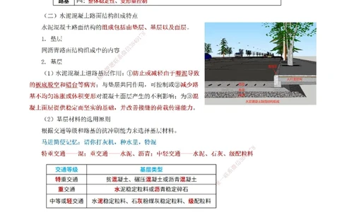 02讲义道路工程第一节：道路结构特征（二）_2026年一级建造师_2026年一建市政_2026年一建市政SVIP_2026一建市政SVIP_02-基础精讲✿高端面授✿深度强化_讲义