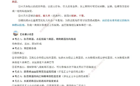 02讲义道路工程第一节：道路结构特征（二）_2026年一级建造师_2026年一建市政_2026年一建市政SVIP_2026一建市政SVIP_02-基础精讲✿高端面授✿深度强化_讲义