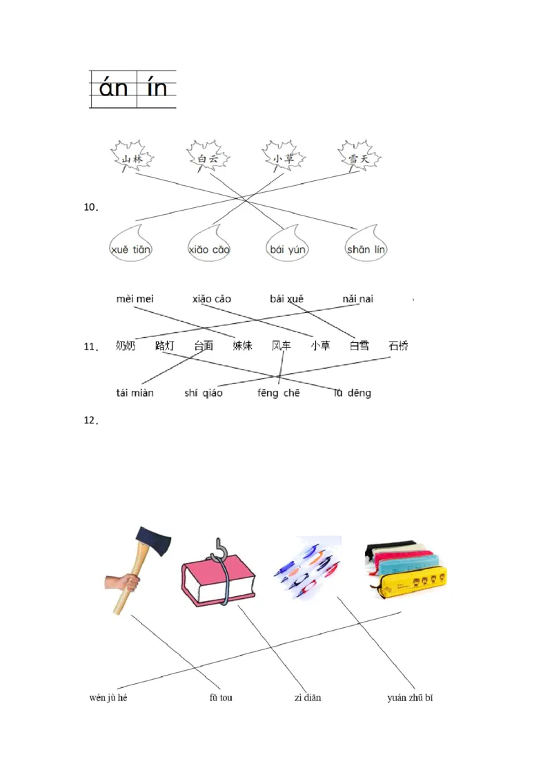 13aneninun&uuml;n同步分层作业-（统编版&middot;2024）_一年级语文上册（统编版）_同步练习
