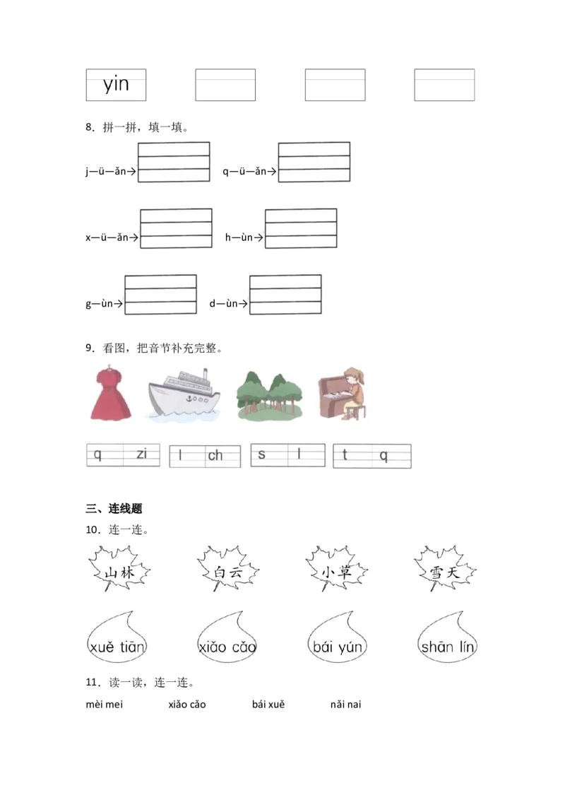 13aneninun&uuml;n同步分层作业-（统编版&middot;2024）_一年级语文上册（统编版）_同步练习