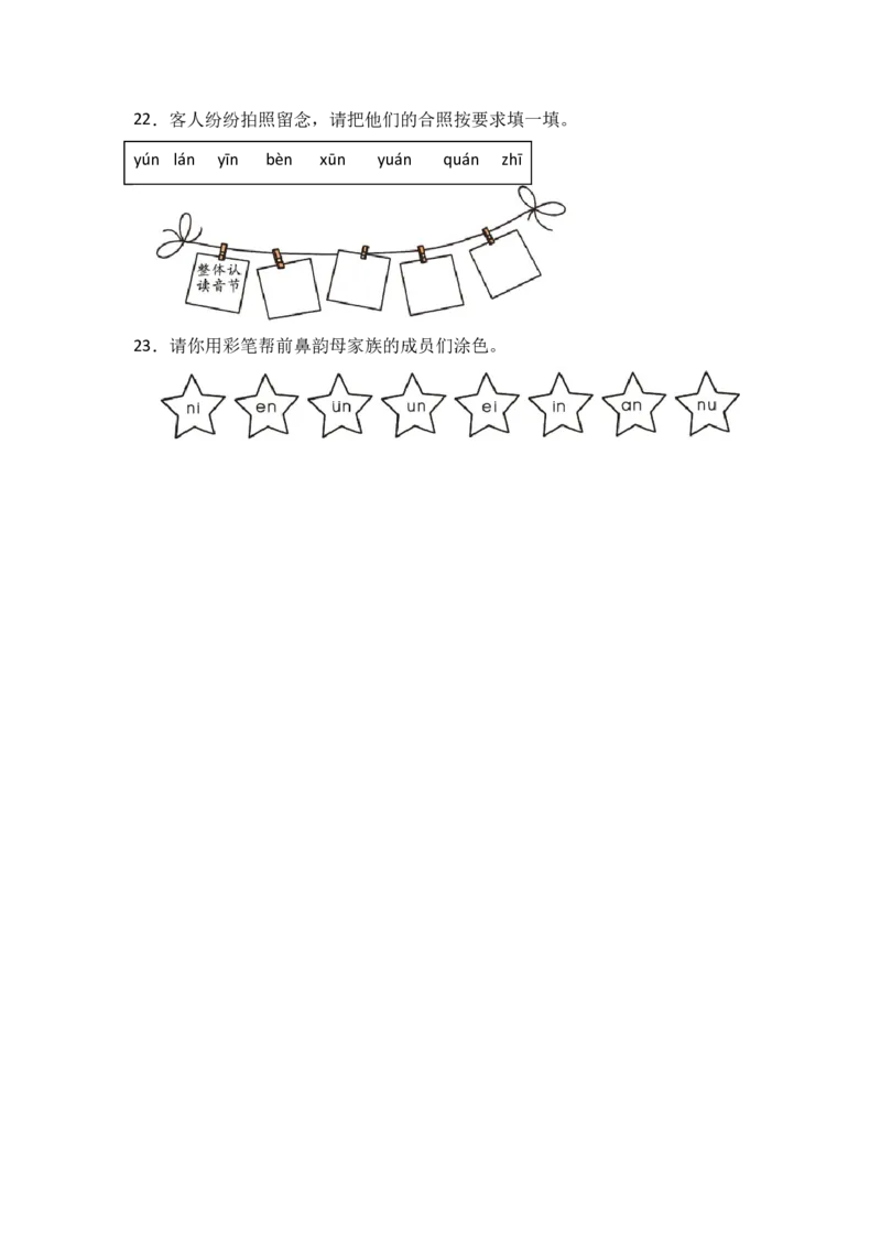 13aneninun&uuml;n同步分层作业-（统编版&middot;2024）_一年级语文上册（统编版）_同步练习