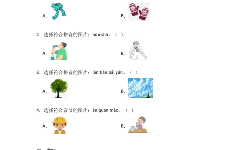 13aneninun&uuml;n同步分层作业-（统编版&middot;2024）_一年级语文上册（统编版）_同步练习