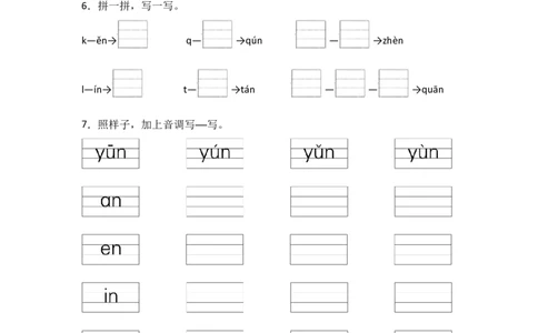 13aneninun&uuml;n同步分层作业-（统编版&middot;2024）_一年级语文上册（统编版）_同步练习