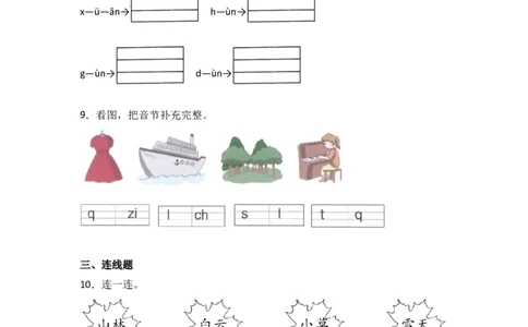 13aneninun&uuml;n同步分层作业-（统编版&middot;2024）_一年级语文上册（统编版）_同步练习