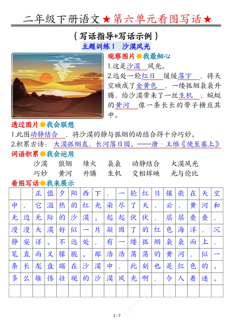 5.18第六单元看图写话写话指导二下语文_二年级上下册资料_小学二年级学习资料-25年更新版_2-02、小学二年级语文下册_2-2-2、练习题、作业、试题、试卷_专项练习_看图写话作文类