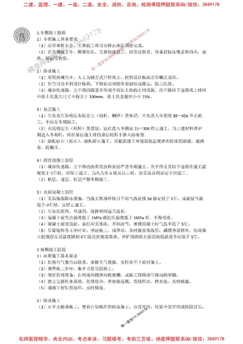 2025-1-董雨佳-考前密训（一）_1_2026年一级建造师_2026年一建市政_2025年一建市政SVIP_05-考前密训✿央企特训✿机构普押_34-市政《考前密训班》董雨佳_讲义