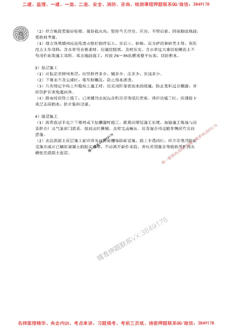 2025-1-董雨佳-考前密训（一）_1_2026年一级建造师_2026年一建市政_2025年一建市政SVIP_05-考前密训✿央企特训✿机构普押_34-市政《考前密训班》董雨佳_讲义