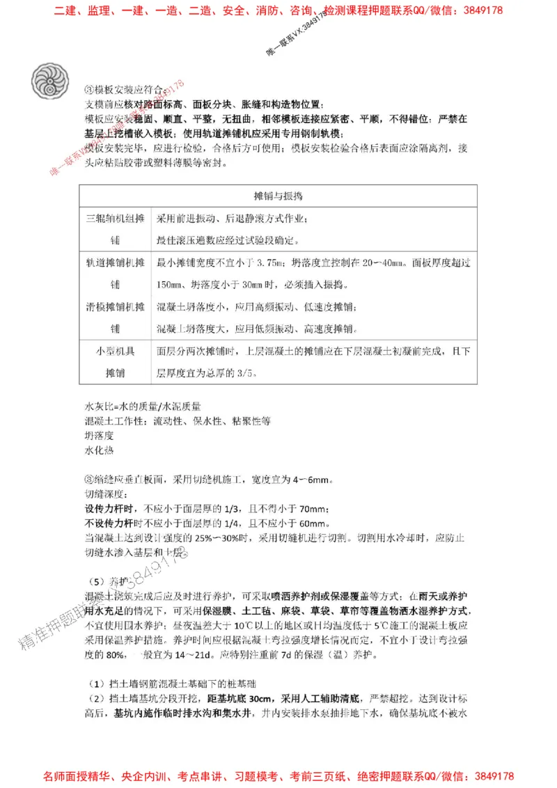 2025-1-董雨佳-考前密训（一）_1_2026年一级建造师_2026年一建市政_2025年一建市政SVIP_05-考前密训✿央企特训✿机构普押_34-市政《考前密训班》董雨佳_讲义