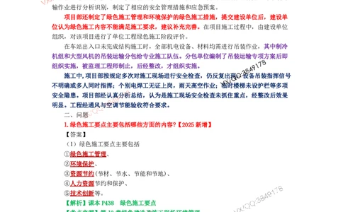 Removed_19.课本P444案例13.2-1_2026年一级建造师_2026年一建机电_2025年一建机电SVIP_04-冲刺串讲✿考点强化✿小灶集训_14-机电《案例代背班》王建波SMR推荐