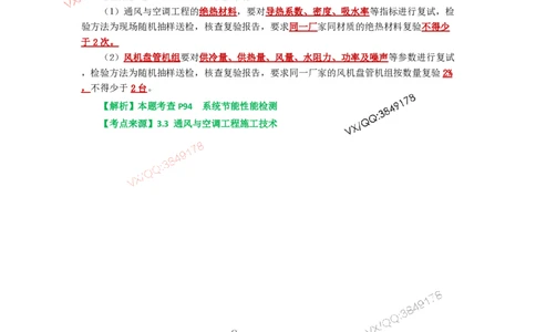 Removed_19.课本P444案例13.2-1_2026年一级建造师_2026年一建机电_2025年一建机电SVIP_04-冲刺串讲✿考点强化✿小灶集训_14-机电《案例代背班》王建波SMR推荐