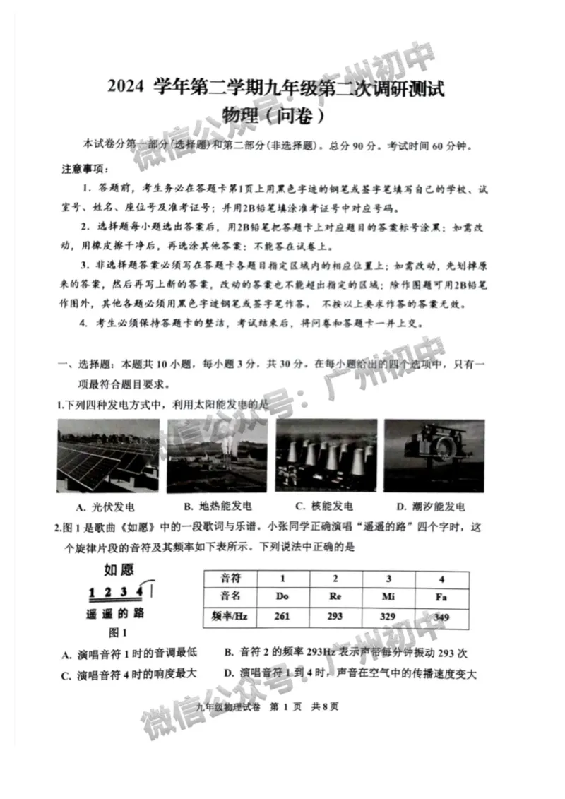 2025花都区中考二模物理试题_广州九上月考+期中+期末+一模二模+中考真题_2025中考二模