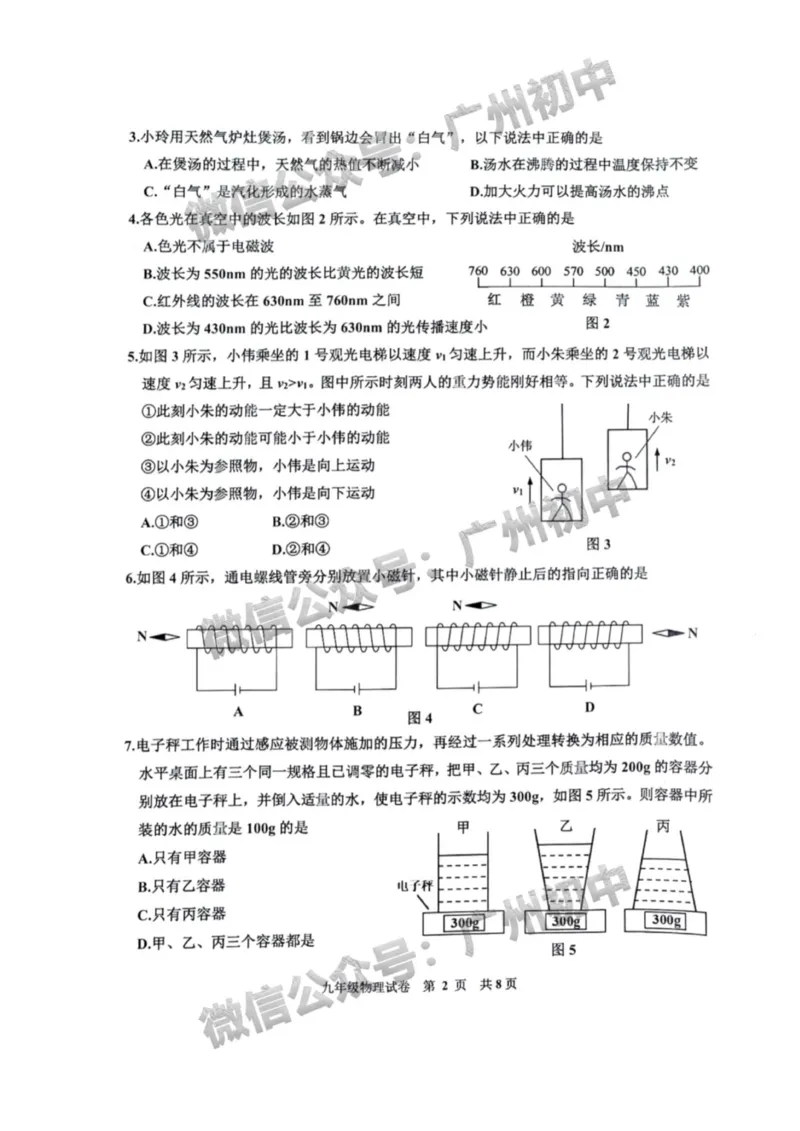 2025花都区中考二模物理试题_广州九上月考+期中+期末+一模二模+中考真题_2025中考二模