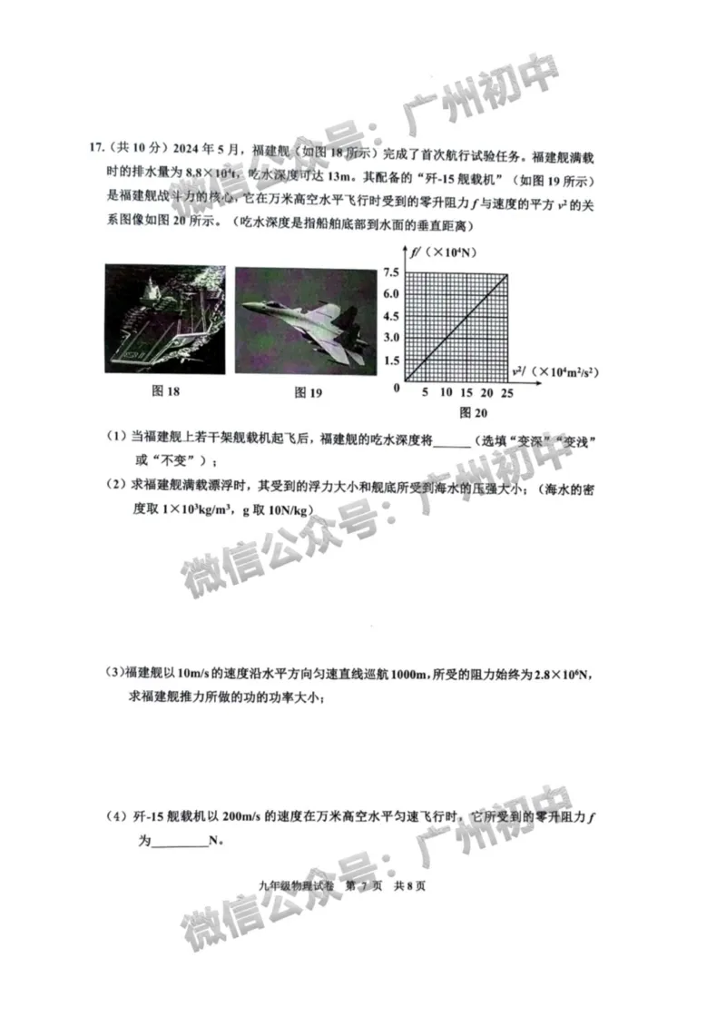 2025花都区中考二模物理试题_广州九上月考+期中+期末+一模二模+中考真题_2025中考二模