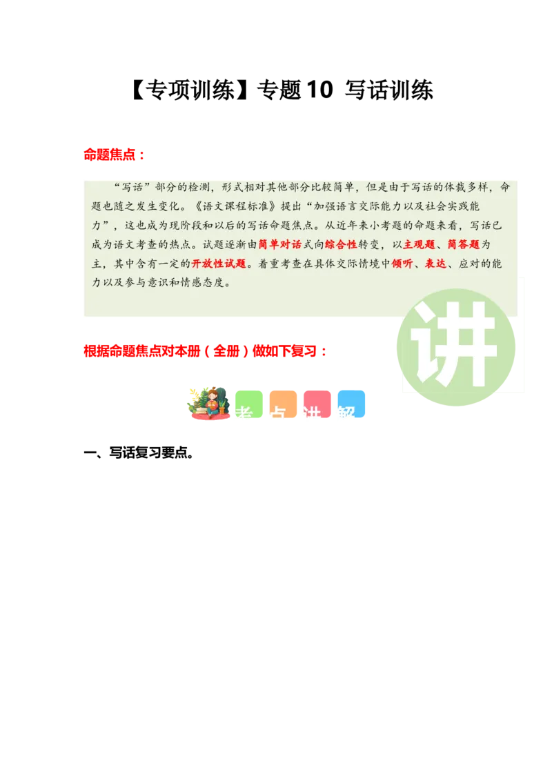 专题10写话训练（专项训练）-（统编版&middot;2024秋）_一年级语文上册（统编版）_期末总复习