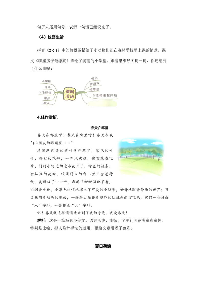 专题10写话训练（专项训练）-（统编版&middot;2024秋）_一年级语文上册（统编版）_期末总复习