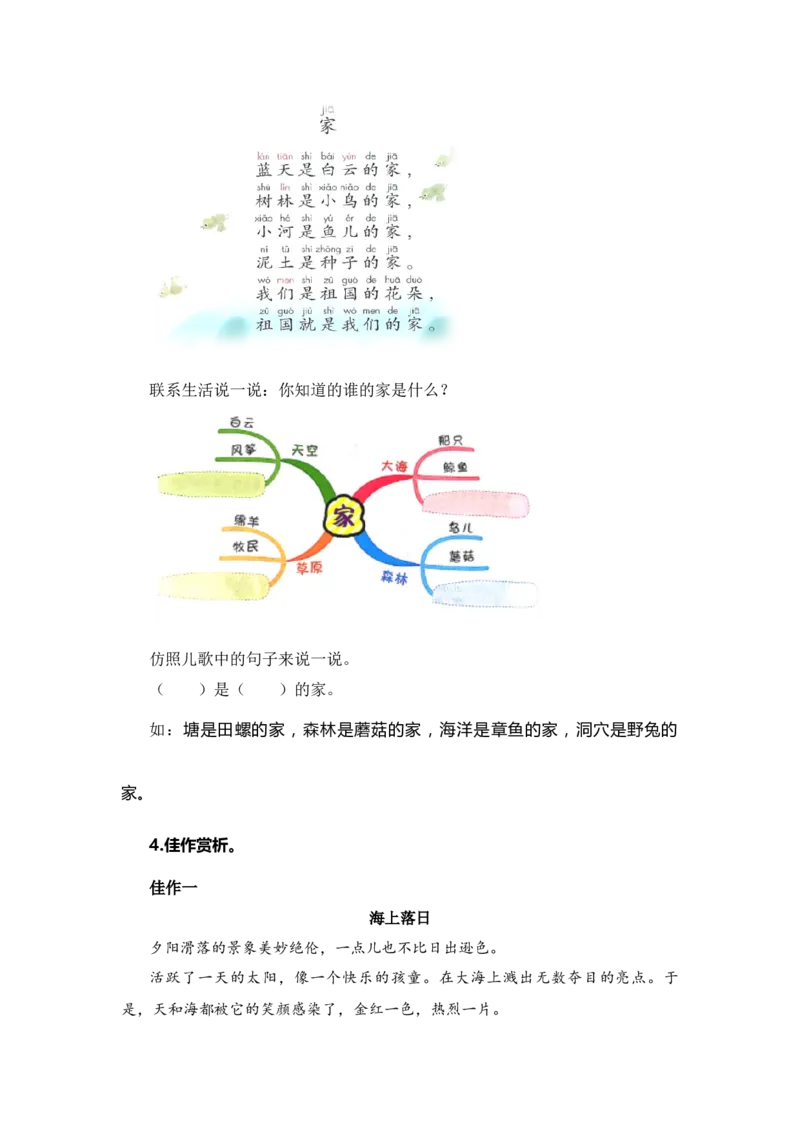 专题10写话训练（专项训练）-（统编版&middot;2024秋）_一年级语文上册（统编版）_期末总复习