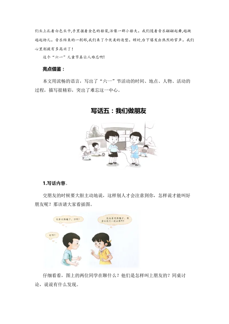 专题10写话训练（专项训练）-（统编版&middot;2024秋）_一年级语文上册（统编版）_期末总复习