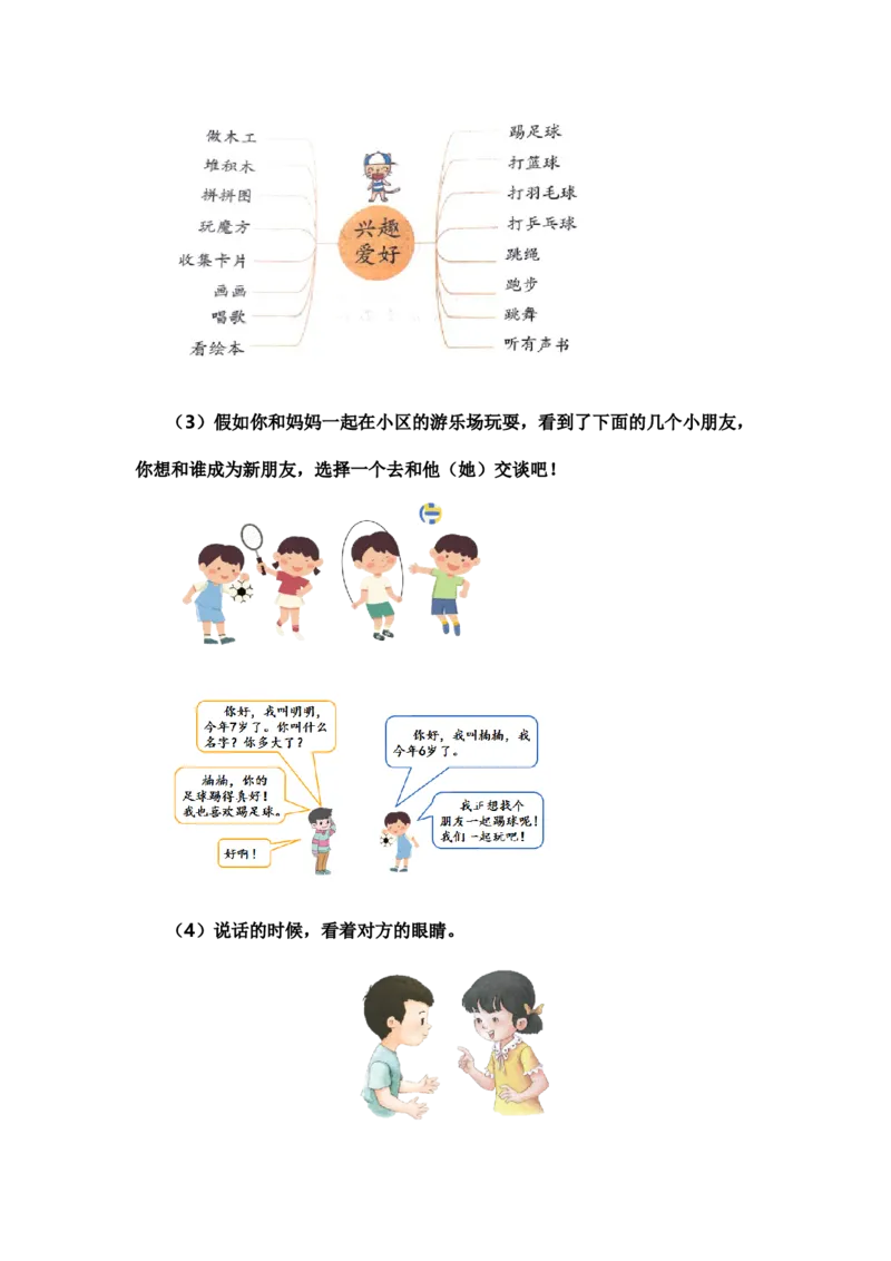 专题10写话训练（专项训练）-（统编版&middot;2024秋）_一年级语文上册（统编版）_期末总复习