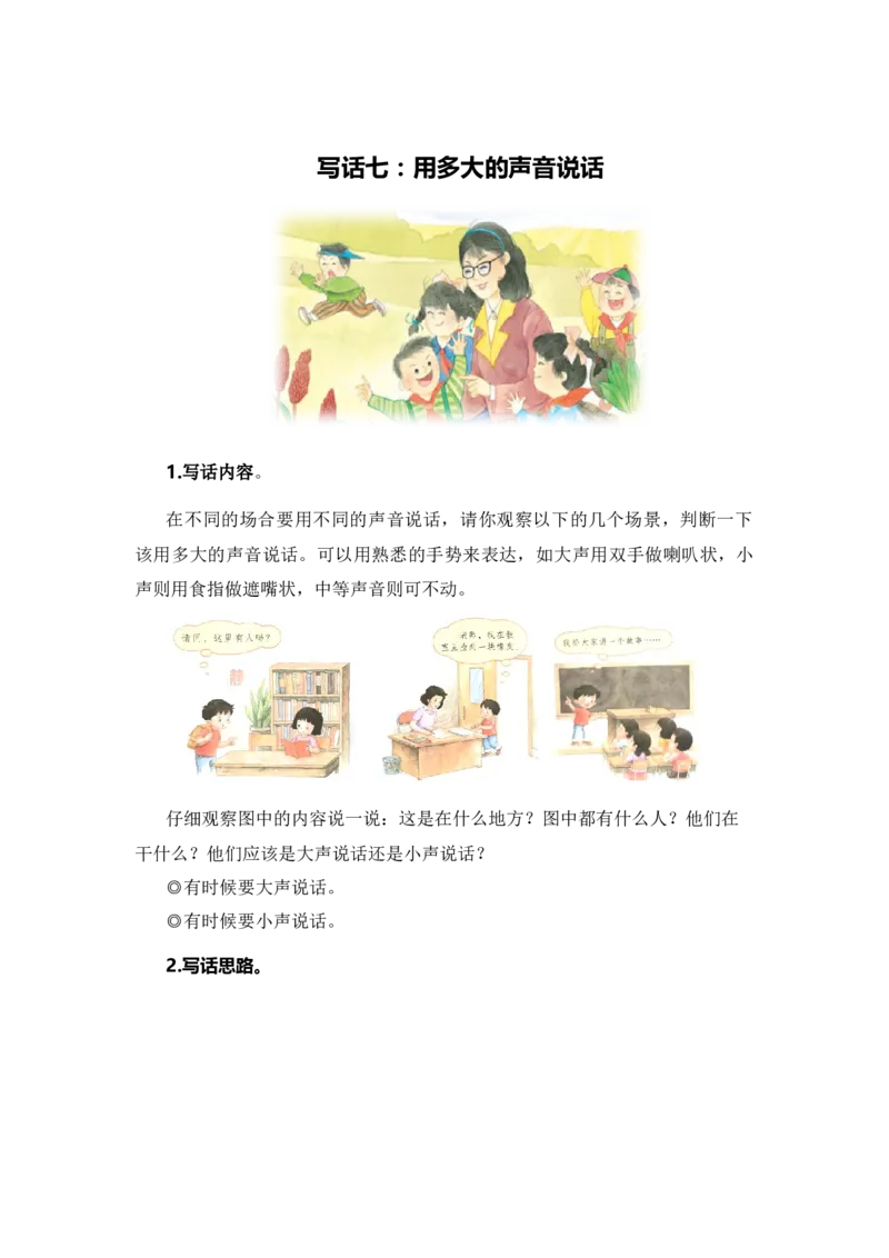 专题10写话训练（专项训练）-（统编版&middot;2024秋）_一年级语文上册（统编版）_期末总复习