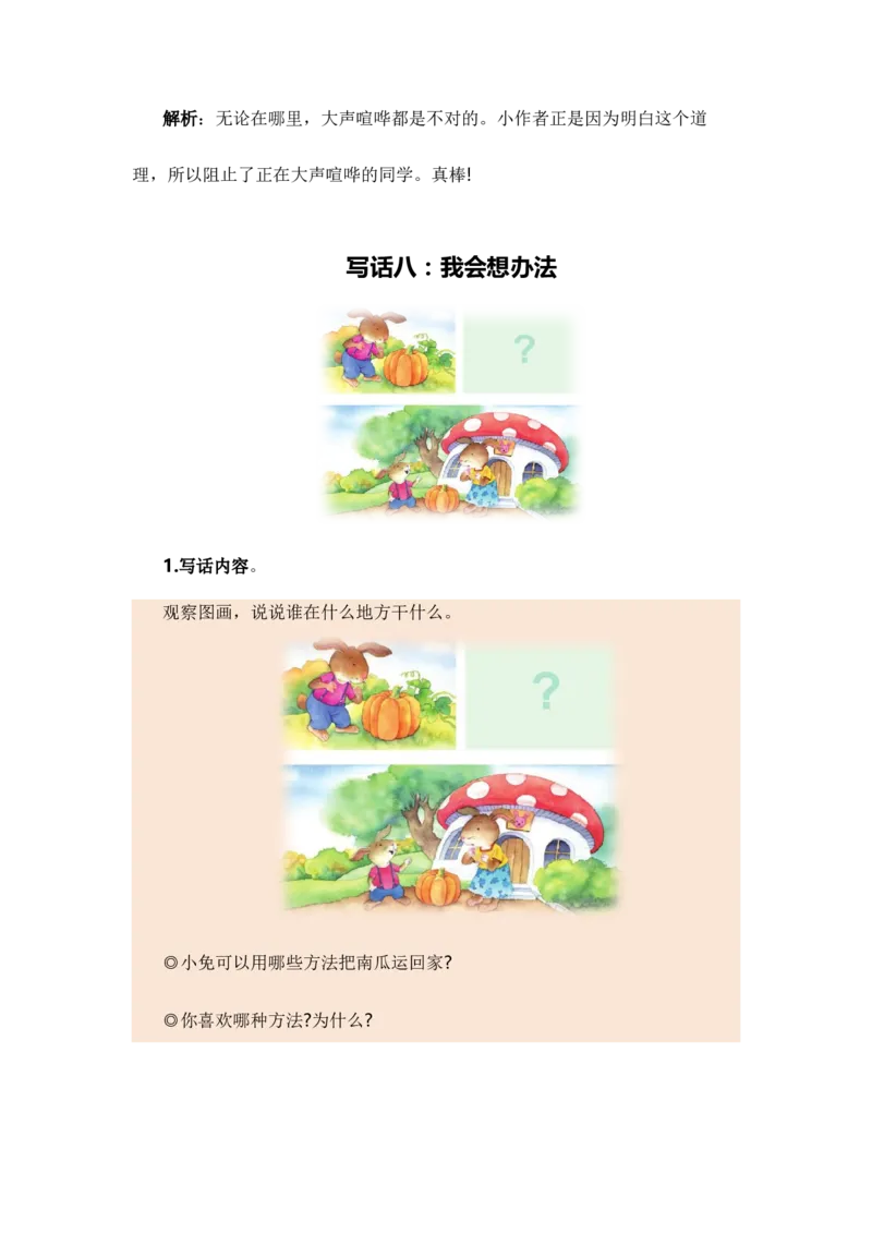 专题10写话训练（专项训练）-（统编版&middot;2024秋）_一年级语文上册（统编版）_期末总复习