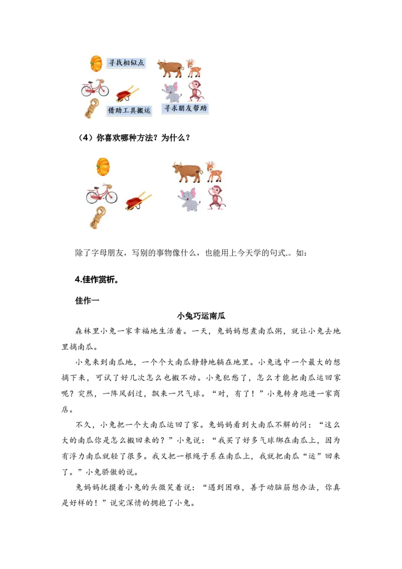 专题10写话训练（专项训练）-（统编版&middot;2024秋）_一年级语文上册（统编版）_期末总复习