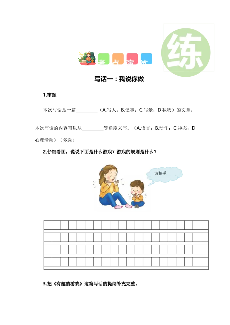 专题10写话训练（专项训练）-（统编版&middot;2024秋）_一年级语文上册（统编版）_期末总复习