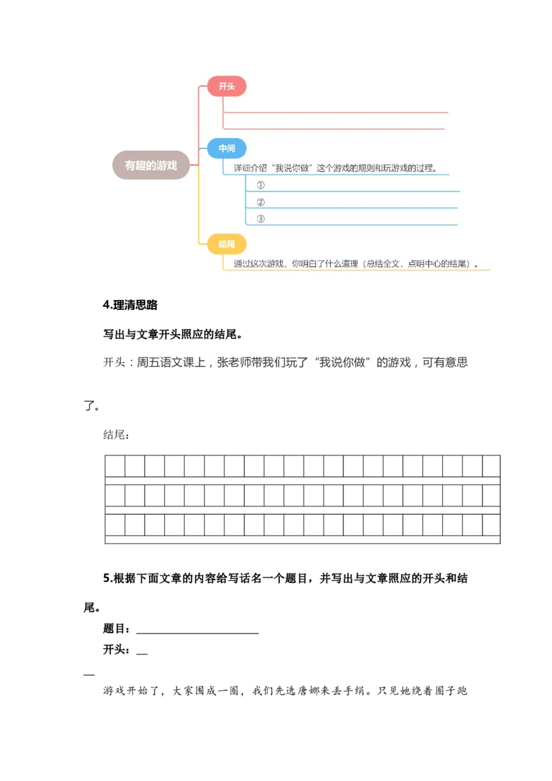 专题10写话训练（专项训练）-（统编版&middot;2024秋）_一年级语文上册（统编版）_期末总复习