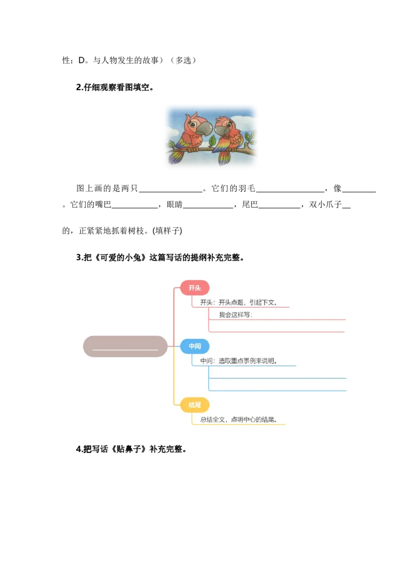 专题10写话训练（专项训练）-（统编版&middot;2024秋）_一年级语文上册（统编版）_期末总复习