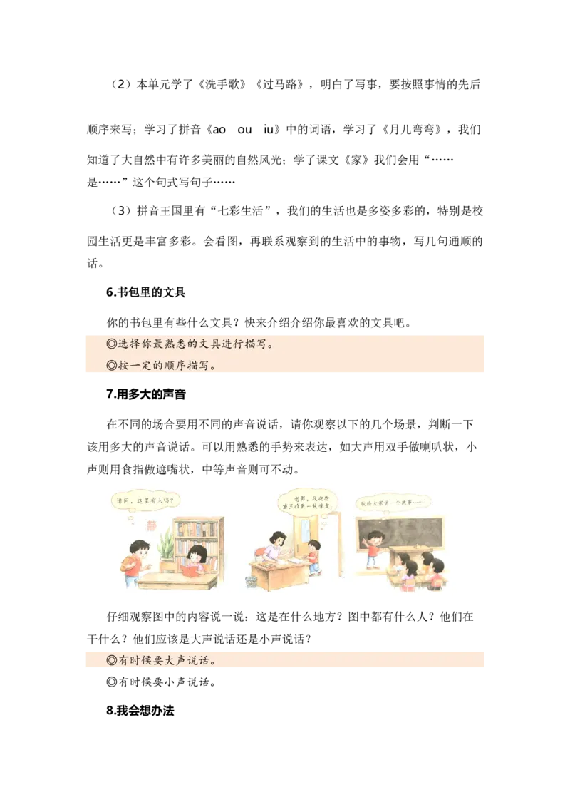 专题10写话训练（专项训练）-（统编版&middot;2024秋）_一年级语文上册（统编版）_期末总复习