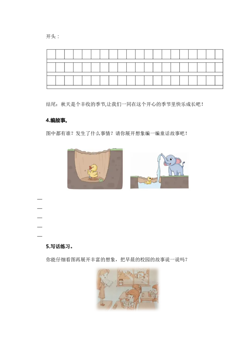 专题10写话训练（专项训练）-（统编版&middot;2024秋）_一年级语文上册（统编版）_期末总复习