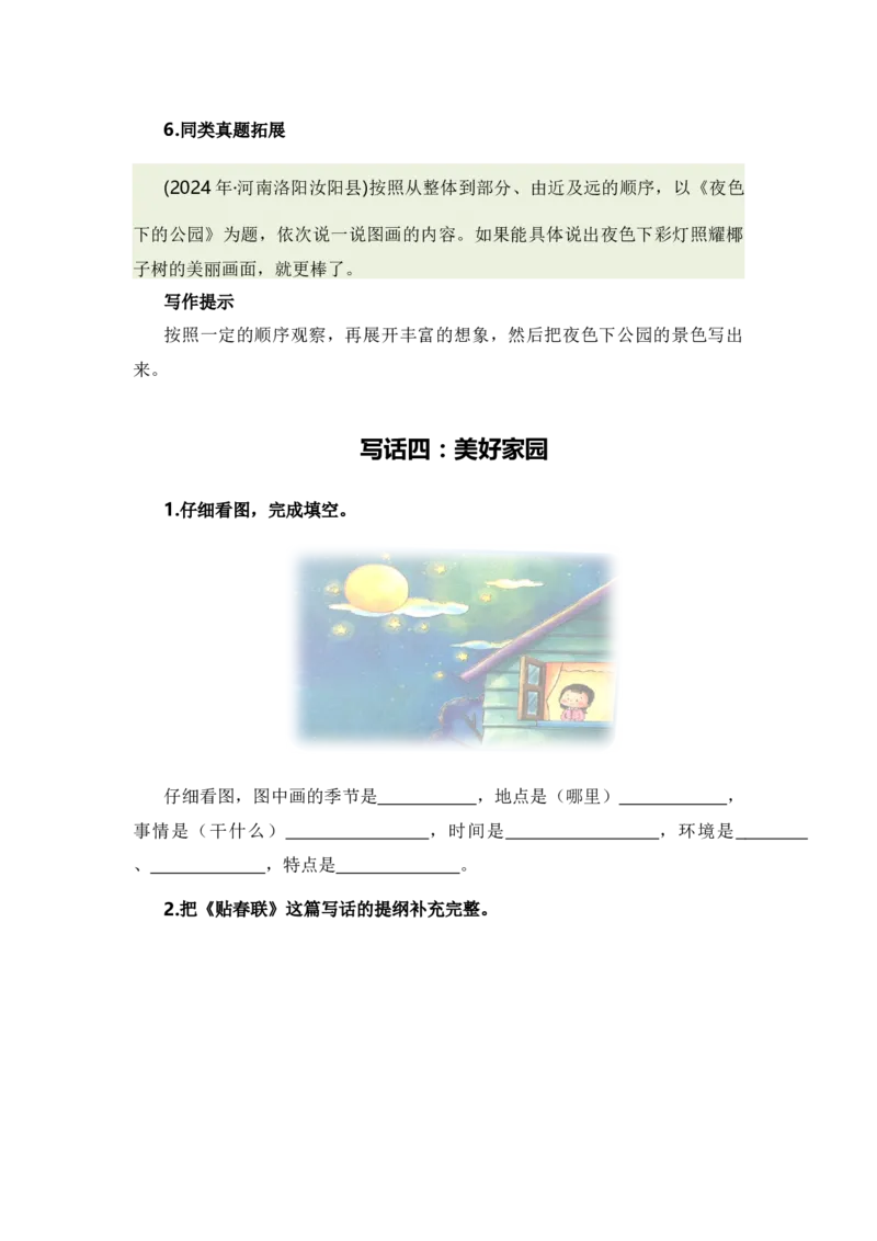 专题10写话训练（专项训练）-（统编版&middot;2024秋）_一年级语文上册（统编版）_期末总复习