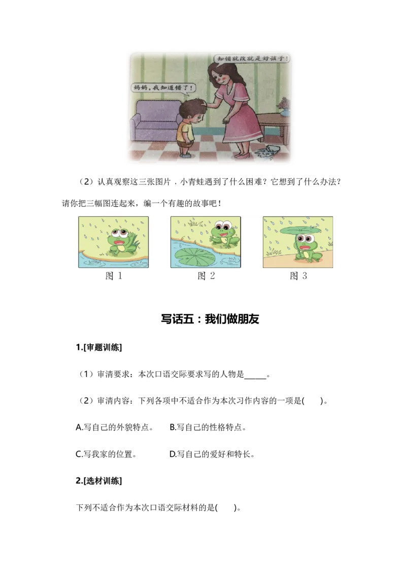 专题10写话训练（专项训练）-（统编版&middot;2024秋）_一年级语文上册（统编版）_期末总复习