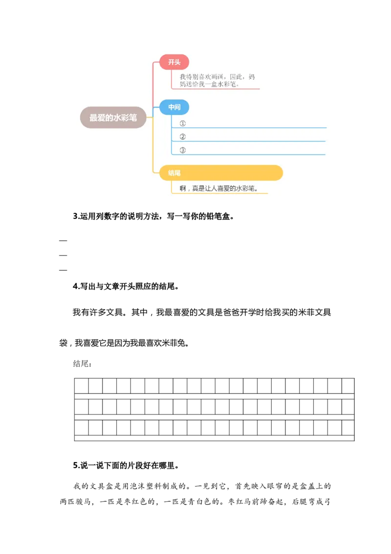 专题10写话训练（专项训练）-（统编版&middot;2024秋）_一年级语文上册（统编版）_期末总复习