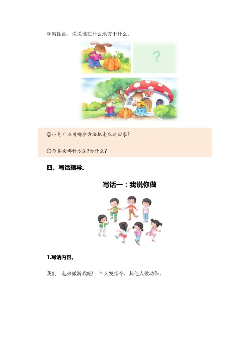 专题10写话训练（专项训练）-（统编版&middot;2024秋）_一年级语文上册（统编版）_期末总复习