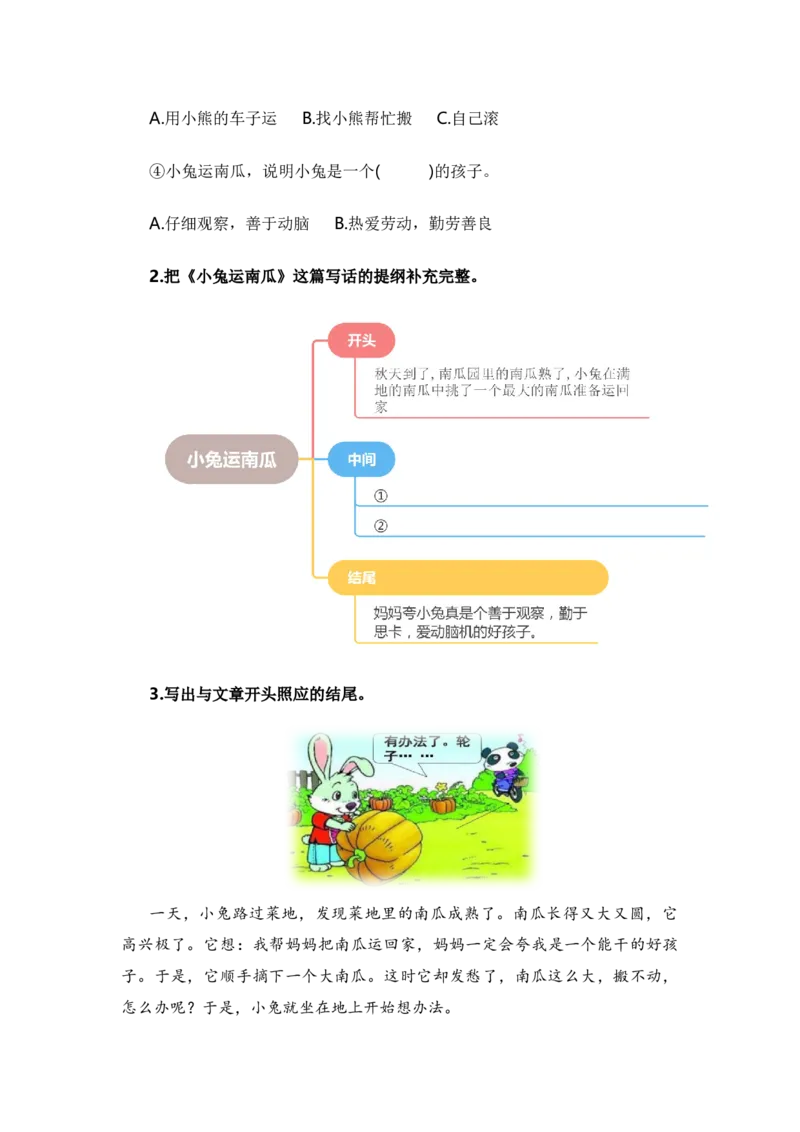 专题10写话训练（专项训练）-（统编版&middot;2024秋）_一年级语文上册（统编版）_期末总复习