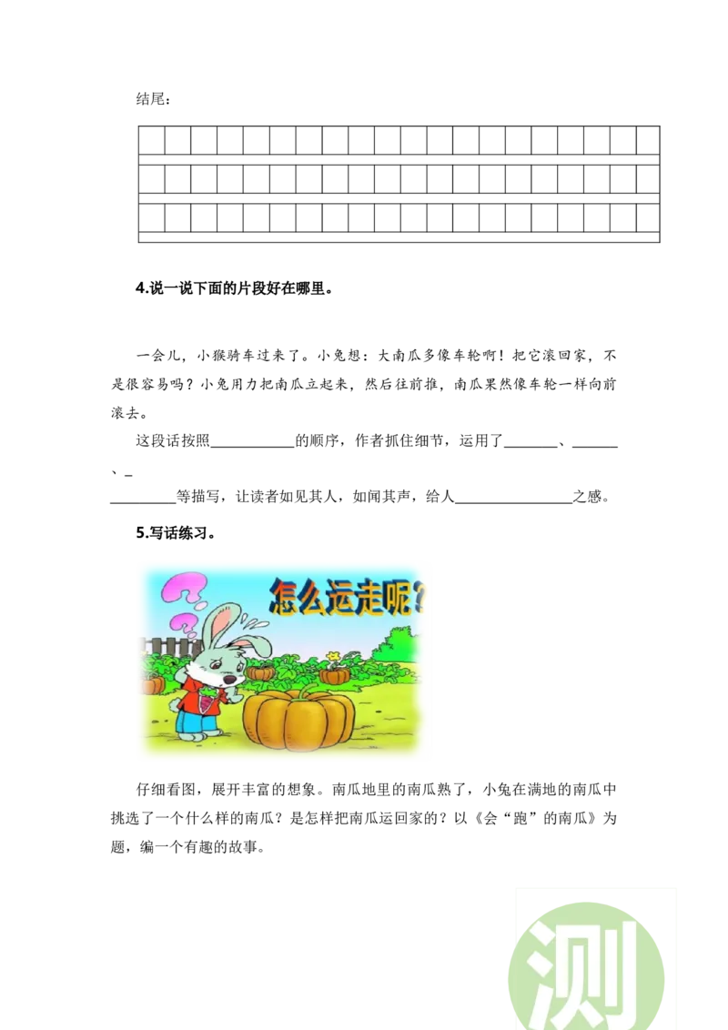专题10写话训练（专项训练）-（统编版&middot;2024秋）_一年级语文上册（统编版）_期末总复习